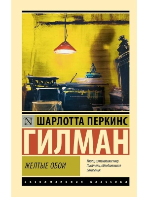 Желтые обои- купить в магазине Кассандра, фото, 9785171747329, 