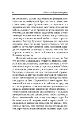 Любовь во время чумы- купить в магазине Кассандра, фото, 9785171363406, 