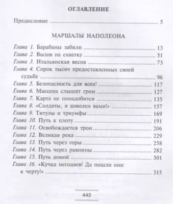 Маршалы Наполеона: Исторические портреты- купить в магазине Кассандра, фото, 9785952466098, 