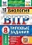ВПР. ФИОКО. СТАТГРАД. Биология 8 класс. 10 вариантов. ТЗ. ФГОС - купить в магазине Кассандра, фото, 9785377181743, 