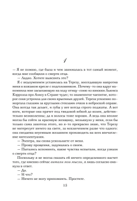 Семь сестер. Сестра солнца (Семь сестер #6)- купить в магазине Кассандра, фото, 9785041624774, 