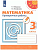 ПШ.Математика 3кл.Дорофеев.Проверочные работы.2024.ФГОС - купить в магазине Кассандра, фото, 9785091130720, 