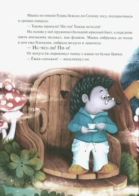 Книжный клуб. Почитаем вместе? Колючий детектив. Куда пропали тыквы?- купить в магазине Кассандра, фото, 9785431536724, 