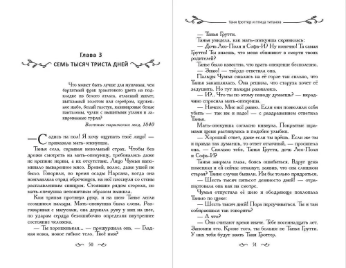 Таня Гроттер и птица титанов (#14)- купить в магазине Кассандра, фото, 9785041708962, 
