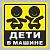 Стикер "Знак"В машине Дети" №3 цвет основы белый(серый) - купить в магазине Кассандра, фото, 4660000543240, 