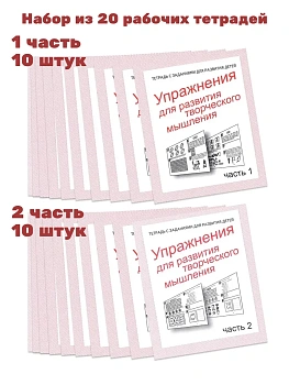 Весна-дизайн.Упражнения для развития творч.мышления.Раб.тетр.Комплект (ч.1ч.2) 10 ШТ - купить в магазине Кассандра, фото, , 