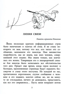 Линия связи- купить в магазине Кассандра, фото, 9785080073564, 