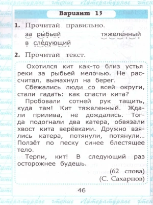 Чтение.Работа с текстом 1кл.ФГОС НОВЫЙ 2024- купить в магазине Кассандра, фото, 9785377193449, 