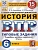 ВПР.ФИОКО.СТАТГРАД.История 6 кл.15 вариантов.ТЗ. ФГОС - купить в магазине Кассандра, фото, 9785377207467, 