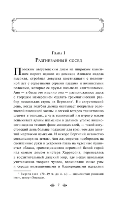 Аня из Авонлеи- купить в магазине Кассандра, фото, 9785041887186, 