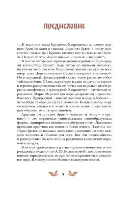 Русские народные сказки с женскими архетипами. Баба-яга, Марья Моревна, Василиса Премудрая и другие героини- купить в магазине Кассандра, фото, 9785002142705, 