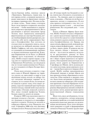 Властелин Колец- купить в магазине Кассандра, фото, 9785171542016, 