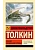 Сказки Волшебной Страны - купить в магазине Кассандра, фото, 9785171802301, 