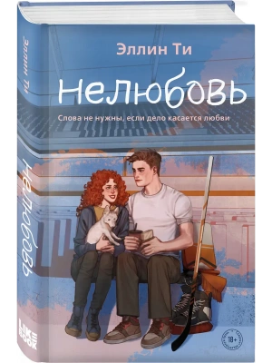 Нелюбовь (#3)- купить в магазине Кассандра, фото, 9785041931421, 