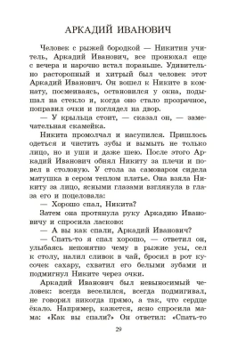 Детство Никиты. Повесть.- купить в магазине Кассандра, фото, 9785907546646, 