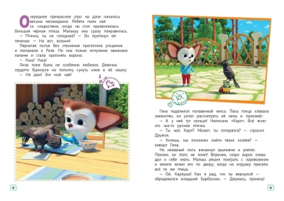 Барбоскины. Лето на даче- купить в магазине Кассандра, фото, 9785041645106, 