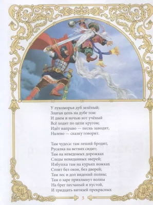 Сказки А.С.Пушкина. Стихи и сказки для малышей- купить в магазине Кассандра, фото, 9785604839706, 