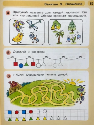 Раз-ступенька,два-ступенька.ч.1(5-7 лет)- купить в магазине Кассандра, фото, 9785091293647, 