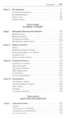 От Руси до России- купить в магазине Кассандра, фото, 9785998816932, 