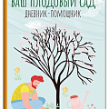 Сад, комнатные растения. огород.