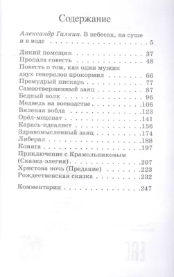 Дикий помещик и другие сказки.- купить в магазине Кассандра, фото, 9785907545212, 