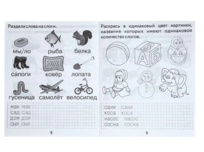 Весна-дизайн.Изучаем грамоту.Рабочая тетрадь (Ч.1,Ч.2) Комплект 10 шт.- купить в магазине Кассандра, фото, , 