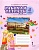 Английский язык 4кл.Комарова.Рабочая тетрадь.2023.ФГОС - купить в магазине Кассандра, фото, 9785533024648, 