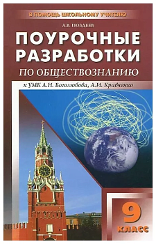Вако. 9 класс Обществознание. Универсальное издание - купить в магазине Кассандра, фото, 9785408031153, 