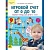 Игровой счет в пределах 10.Раб.тетр.5-6лет.Воронина - купить в магазине Кассандра, фото, 4602607007626, 