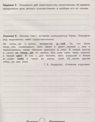 Летние задания. Русский язык 4 класс асс- купить в магазине Кассандра, фото, 9785995139683, 