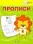 Вако.По дороге в школу.Пишем простые слова - купить в магазине Кассандра, фото, 9785001324621, 