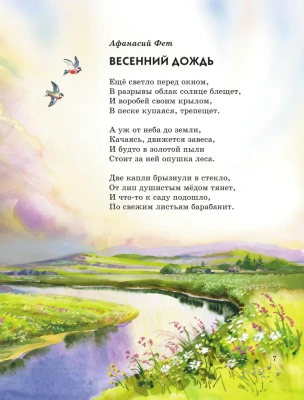 Стихи русских поэтов о природе (ил. В. Канивца)- купить в магазине Кассандра, фото, 9785041913229, 