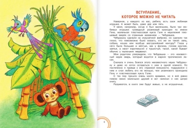Крокодил Гена и его друзья- купить в магазине Кассандра, фото, 9785171150228, 