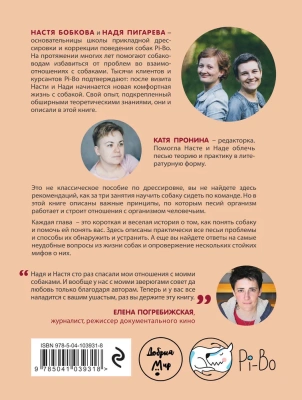 Гладь, люби, хвали. Нескучное руководство по воспитанию собаки- купить в магазине Кассандра, фото, 9785041039318, 