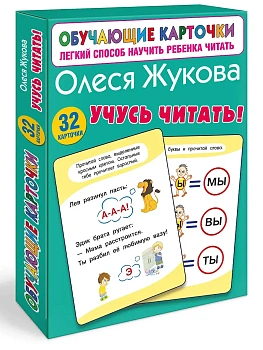 Учусь читать! - купить в магазине Кассандра, фото, 9785171751470, 
