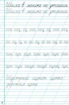 Новый тренажер по чистописанию 1кл. Послебукварный период.ФГОС.НОВЫЙ- купить в магазине Кассандра, фото, 9785377198154, 