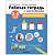 Рабочие тетради с наклейками.Математика 3-5 лет - купить в магазине Кассандра, фото, 9785431522840, 