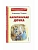 Капитанская дочка (ил. В. Кривенко) - купить в магазине Кассандра, фото, 9785041988678, 