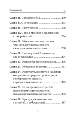 Лествица- купить в магазине Кассандра, фото, 9785041086008, 
