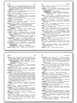 Словарь иностранных слов- купить в магазине Кассандра, фото, 9785408050369, 
