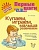 Литера.Первые шаги.Купаем,играем,малыша развиваем - купить в магазине Кассандра, фото, 9785407003694, 