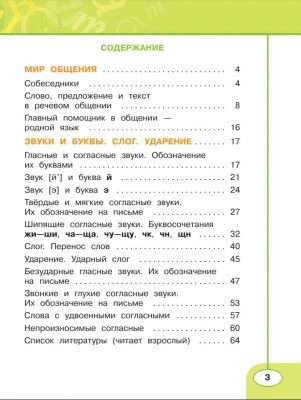 ПШ.Русский язык 2кл.Климанова.Рабочая тетрадь.2021.ч.1.ФГОС- купить в магазине Кассандра, фото, 9785090772020, 