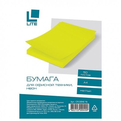 Бумага для принтера А4.LITE 50л. неон желтый- купить в магазине Кассандра, фото, 4602723099499, 