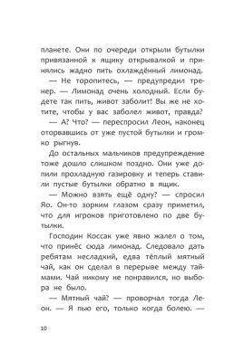 Академия футбола. Важное решение- купить в магазине Кассандра, фото, 9785171607203, 