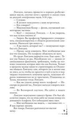 Ангелы и демоны- купить в магазине Кассандра, фото, 9785171070939, 