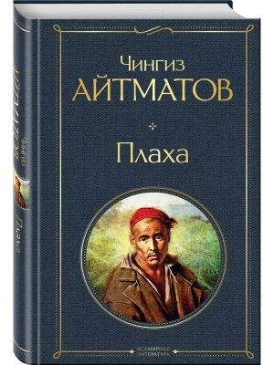 Плаха- купить в магазине Кассандра, фото, 9785041190729, 