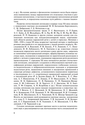 Логопедия. Теория и практика- купить в магазине Кассандра, фото, 9785041928544, 