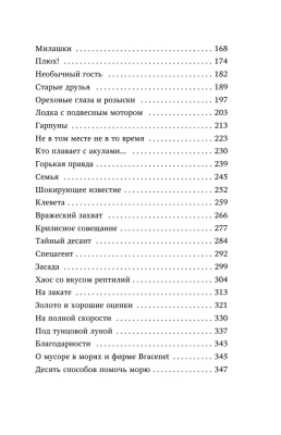 Опасные волны (#3)- купить в магазине Кассандра, фото, 9785041130459, 
