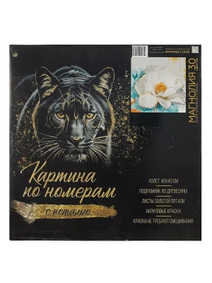 Живопись по номерам " Рыжий кот " 40*40см Магнолия, с золотой поталью, 30цв, состав набора: холст на п- купить в магазине Кассандра, фото, 4670159082132, 