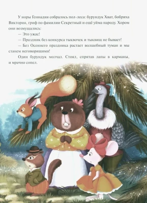 Книжный клуб. Почитаем вместе? Колючий детектив. Куда пропали тыквы?- купить в магазине Кассандра, фото, 9785431536724, 